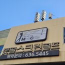 못골스크린골프연습장 이미지