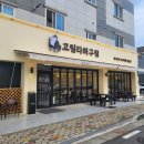 고릴라아구찜 - 연수구 비류대로331번길 2-21 | 광주 수완지구 고릴라아구찜 후기