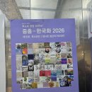 후소회 창립 90주년 전시회 이미지