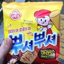옛날옛적 | 옛날 옛적(?) 뿌셔뿌셔 마라맛 먹어본 후기 feat.벌써.. 단종?