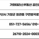 가화공인중개사사무소 이미지