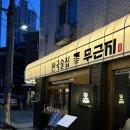 신도림 한국술집 무근지 서울 신상 한식주점 후기