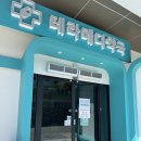 예전메디 | 전주 창고형 약국 야무진 생활용품 구매 테라메디 후기