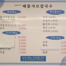 바다에서온해물샤브칼국수 이미지