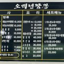 오백년짬뽕