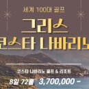 조르바여행사
