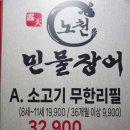 노천민물장어 군포산본점 이미지