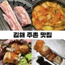 거북이동네주촌점 | 김해 주촌 맛집 거북이동네 메뉴추천 주촌점 후기!