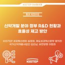 신약개발 분야 정부 R&D 현황과 효율성 제고 방안 이미지