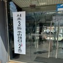 서초3동 주민센터 이미지