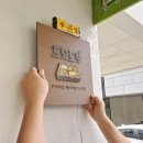 캘리그라피2(야간) | [내돈내산]개업선물 마이캘리 미니현판 구입후기 및 맞춤간판 제작 의뢰과정 후기