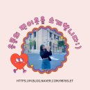 방방곡곡 [사랑해요, 당신] | [찐이웃소개챌린지] 응콩 찐이웃 모여라