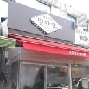 모던분식밀다방 티스토리