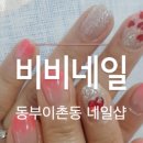 비비네일(VIVINAIL)