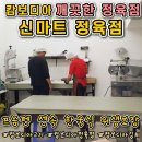 신마트정육점 - 정읍시 | 신마트정육점