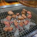 [논산금강숯불장어] 논산고기집, 논산장어맛집 후기