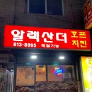 알렉산더치킨 네이버블로그
