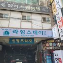 라임스테이 - 미추홀구 미추홀대로734번길 25-15 | 라임스테이