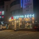 부산 장어맛집 외식장소로 좋은_화명동 만석꾼풍천민물장어
