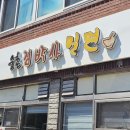 웅촌김박사밀면 이미지
