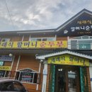 재래식할머니 순두부 | [속초맛집] 아이랑 가기 좋은 음식점 :: 재래식할머니순두부 후기