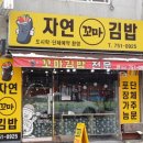 자연꼬마김밥 이미지