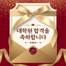 남부대학교 산업정책대학원 | [인서울 대학원 합격 후기] 2026학년도 대학원 신입학 3관왕 / 경희대•한국외대•세종대 / 지원서...