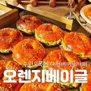 올리브 앤 오렌지 | 수원 베이글의 성지 대형 베이커리카페 오렌지베이글 다녀왔어요 / 솔직후기