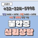 부천시청역(7호선) | 7호선부천시청역심리상담센터 : 마인드원 : 불안함, 근본 원인을 알고 확실하게 치료하세요.