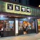 기장 일광 가성비좋은 국내산 삼겹살 껍데기 맛집 토깽이