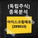 주식회사아이스크림미디어