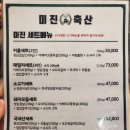미진축산영등포역점