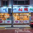 울진정육