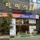 대미식당 | [진주 맛집] 대미식당, 현지인이 추천하는 담백한 한우육회비빔밥 솔직후기