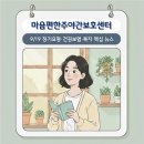 한빛의료소비자생활협동조합 마음편한요양병원 | 9/19 장기요양·복지·건강보험: 통합 돌봄 &amp; 시니어 금융, 현장 역량 강화 소식 브리핑