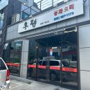 우정with동보성 이미지