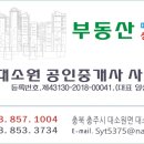 대소원공인중개사사무소 이미지