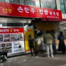 장호덕손만두평택