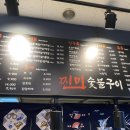 찐미숯불구이 이미지