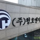 청호엔지니어링 이미지