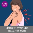 대상포진 후 신경통(Postzoster neuralgia) 이미지