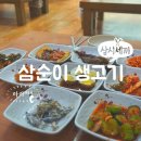 삼순이생고기 | [먹골/중화] 진짜 레알 가성비갑 백반집, 밥집 : 삼순이 생고기
