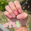 또,네일 - 창원시 마산합포구 | [화성 봉담] 네일또봄 네일 내돈내산 후기 / 봉담네일샵 추천