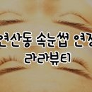 라라뷰티 이미지