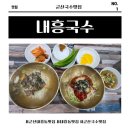 군산국수 | 군산내흥동맛집 내흥국수｜군산멸치국수 찐맛집, 내흥동점심 국수 먹방 후기