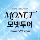 한류투어 | 모넷투어 개요