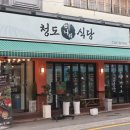 신선한 청도군 미나리를 먹을 수 있는 동래맛집 청도미나리식당 동래점