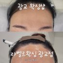 주식회사 유달산 | 광교 왁싱 | 라벨르왁싱 광교점 헤어라인 왁싱 받은 솔직 후기 (잔머리 정리 깔끔해요)