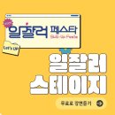 당신은 혁신의 편입니까? | 2025 일잘러 페스타 핵심 후기: 이것만 알아도 당신은 상위 10% 일잘러!