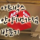 아트박스안양1번가점 이미지